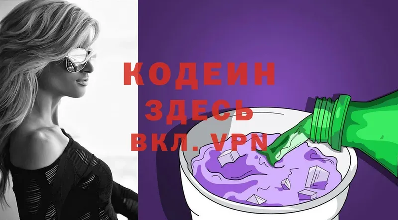 Кодеин напиток Lean (лин)  Верхний Тагил 